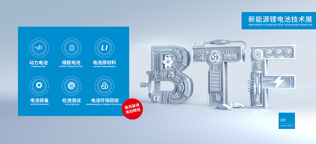 愛(ài)協(xié)生科技 | 參展BTF2023第十二屆上海國(guó)際新能源鋰電池技術(shù)展