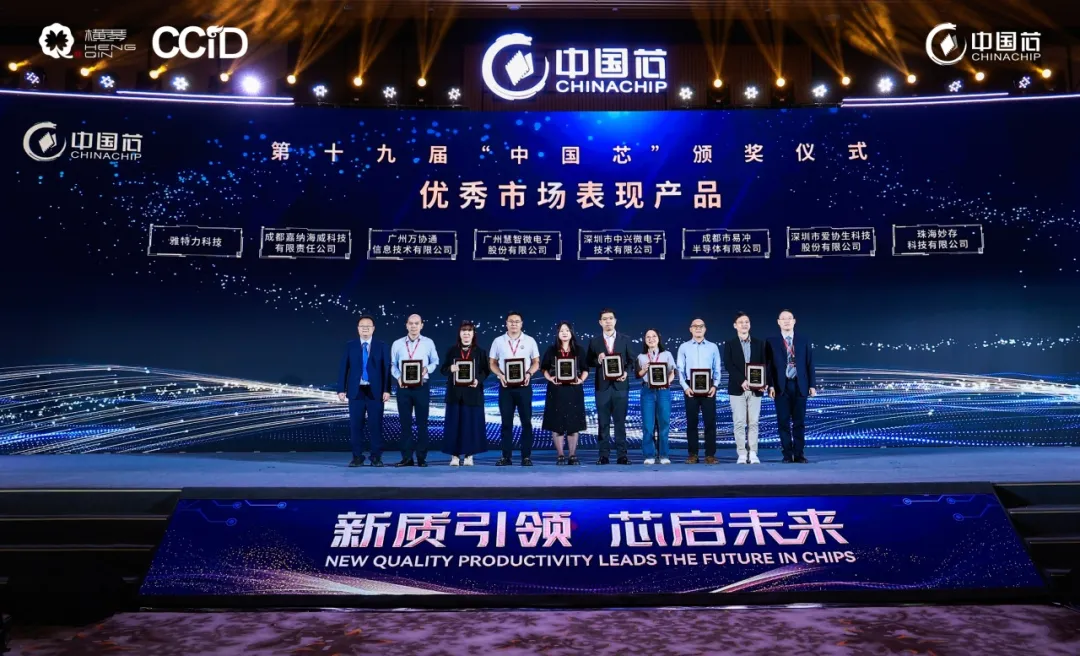 實力加冕，愛協生科技榮獲“中國芯”優秀市場表現產品獎！