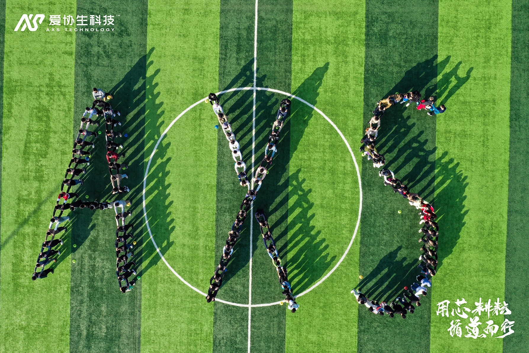 用芯耕耘，循道而行——愛協(xié)生科技2022年迎新主題旅行年會