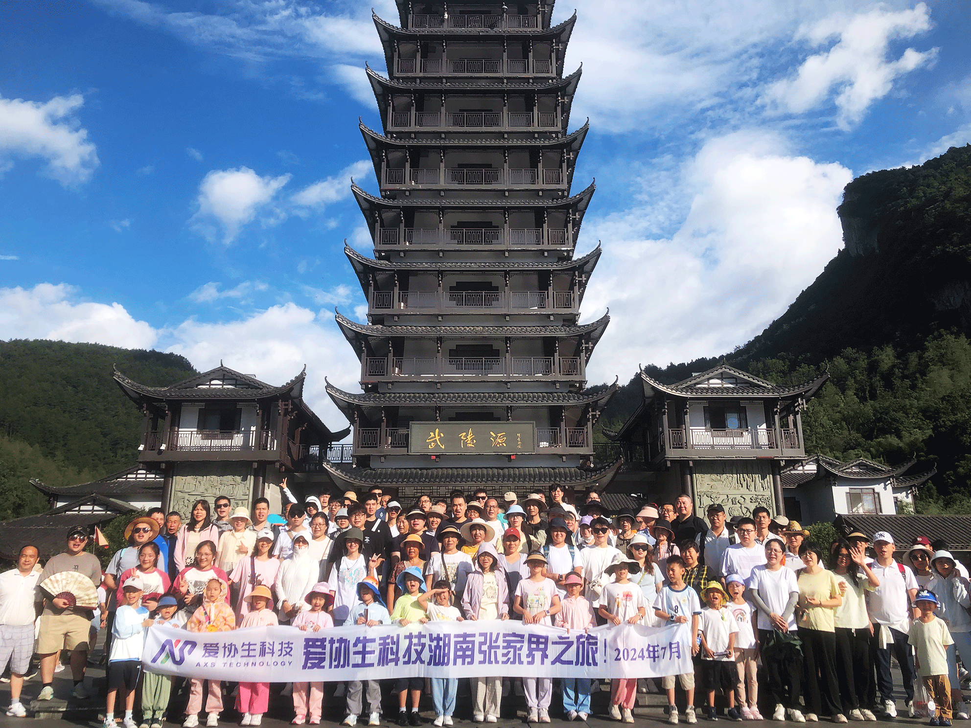愛協生科技旅游篇 | 壯美張家界之旅